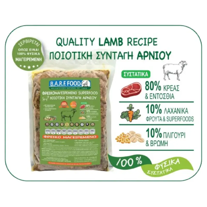 mageireuto-katepsygmeno-arni Barffood Quality Lamb Recipe Κατεψυγμένη Φρεσκομαγειρεμένη Συνταγή με Αρνί - Image 1