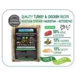 Barffood Quality Chicken & Turkey Recipe Κατεψυγμένη Φρεσκομαγειρεμένη Συνταγή Κοτόπουλου και Γαλοπούλας