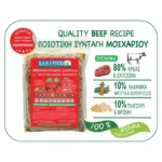 Barffood Quality Beef Recipe Κατεψυγμένη Φρεσκομαγειρεμένη Συνταγή Μοσχαριού